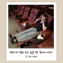롯데시네마광주광산관매점 | 광주 리클라이너 영화관 첨단 롯데시네마 편하게 누워서 본 후기