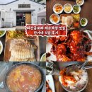 제주 화순금모래해수욕장 도민 맛집 화순한가네식당 후기