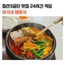 이가네해장국 침산점