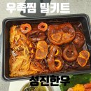 성진개발(주) | 우족찜 밀키트 맛집 성진한우 매운맛 레시피