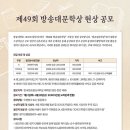 [제49회 방송대문학상 공모 안내] 이미지