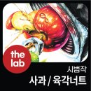 피플디엔에이입시미술학원 | [공지] [수지/광교 입시미술학원] 사과, 육각너트 강사 시범작 _피플디엔에이