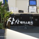 상상헤어스토리 중앙로점
