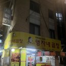 휘경56 | 동대문 곱창 맛집 영자네곱창 내돈내산 3번째 후기! (ft.동대문곱창은여기다)