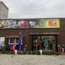 구미정통닭 이미지