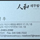 세무법인인화서 이미지
