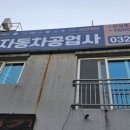 만수자동차정비 이미지