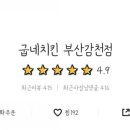 감천점 굽네치킨 이미지