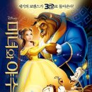 1991 미녀와 야수 Beauty and the Beast 이미지