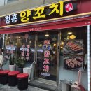 후램양꼬치양갈비 | 서면 양꼬치 맛집 찾는다면? 정홍양꼬치에서 양갈비부터 짬뽕전골까지 푸파 후기