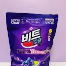 비트클린 | 비트 라벤더 클린 캡슐세제 솔직 후기💜 세탁실 향기 대폭발! 세정력부터 향 지속력까지 완벽했던 이유