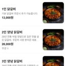 수제비먹는 닭갈비