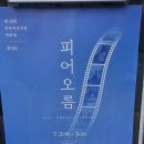 제18회 부산여성인권영화제 후기 개봉도 안 한 독립영화나 다큐를 이틀동안 무료인데 왜 안가