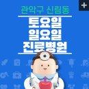 서울특별시 관악구 보건분소 이미지