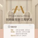 미라보의원 네이버블로그