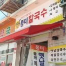 풍미칼국수