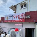 영일철물 - 여수시 이순신광장로 63 | [포항 청하] 영일식육식당 : 갯마을 차차차 김선호도 다녀간 두루치기, 삼겹살 맛집