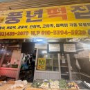 풍년방앗간 | K 디저트 석바위시장 떡 맛집 풍년 방앗간 풍년 떡집 내돈내산 솔직 후기