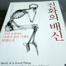 [애프터 씽큐] 다이어트에 실패할 수밖에 없는 이유, &lt;진화의 배신 -리 골드먼&gt;