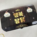 행복담닭 이미지