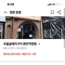 초필살돼지구이