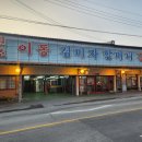 포천 이동갈비 추천, 원조 이동 김미자 할머니 갈비집 후기!