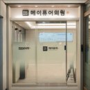 유니풀의원 이미지