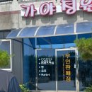 가야정원마켓