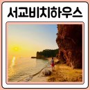 서교비치하우스 이미지