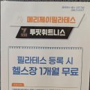 신길 뉴타운 필라테스 : 근본있는 필라테스 메리제이 필라테스