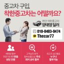 착한중고 이미지