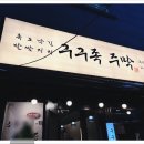 마동막걸리 이미지