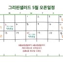 그리핀샐러드