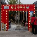 두꺼비식당 | 경주 맛집 황남두꺼비식당 반려동물 동반 후기
