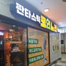 판타스틱코인노래연습장 강남수서역점 이미지