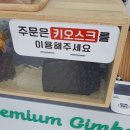 김밥소풍가는날 이미지