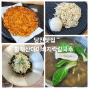 황제김밤 | ［충남］ 당진 맛집 황제 산더미 바지락칼국수 맛집