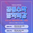 씨앤피수학전문학원