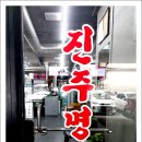진주명가장어구이