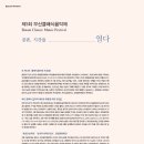 부산클래식음악제1 이미지