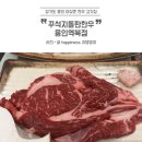 대박집처인 | 용인 역북동 가성비 한우 대박집 개그맨 이상준 고깃집 “꾸석지돌판한우” 후기