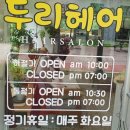 두리헤어샵 이미지