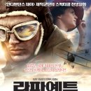 라파예트 (Flyboys, 2006) 액션, 드라마, 모험, 전쟁 | 프랑스, 미국 | 121 분 | 제임스 프랭코,, 장 르노 이미지