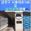 시흥대로148길 이미지