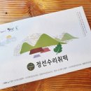 아우라지수리취떡 이미지