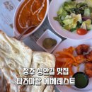 씨유서문시장점 | 청주 성안길 맛집 커리는 타즈마할 에베레스트 커리월드 강력추천!