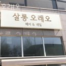 오래오 이미지