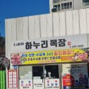 하누리목장 이미지