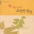아름다운밥상 이미지