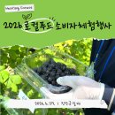 🍀｢진안군 × H포레스트｣ 2026 로컬푸드 소비자체험행사🍀